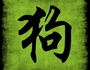 Signe chinois : le Chien