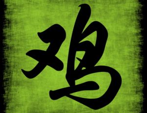 Signe chinois : le Coq